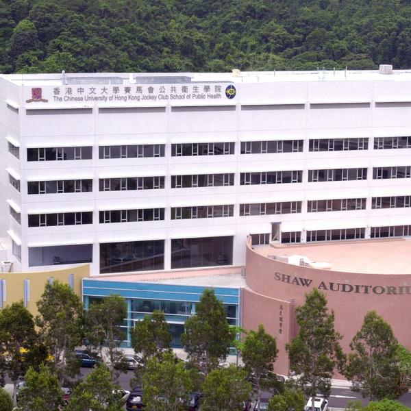 香港中文大學賽馬會公共衛生學院